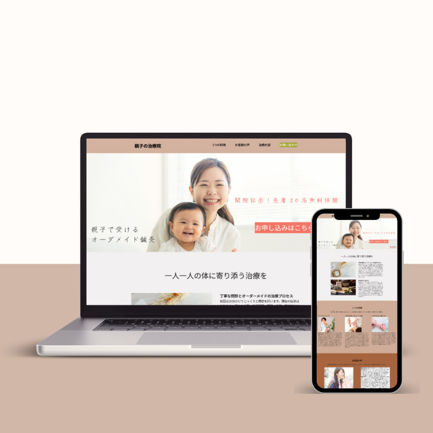 鍼灸院ランディングページ制作